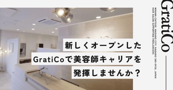 2025年2月14日長野駅前GratiCoオープン！