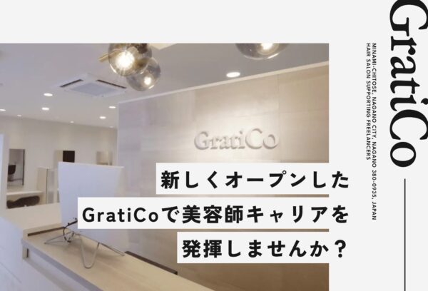 2025年2月14日長野駅前GratiCoオープン！
