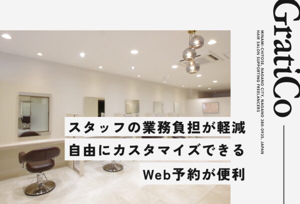 「予約ストレスから解放！」美容室の現場が変わったGIL導入体験記