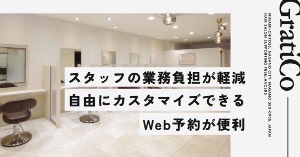「予約ストレスから解放！」美容室の現場が変わったGIL導入体験記