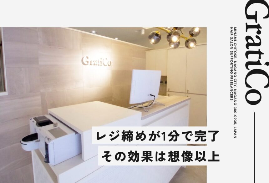 自動精算機を導入したら、レジ締めが秒で終わった話