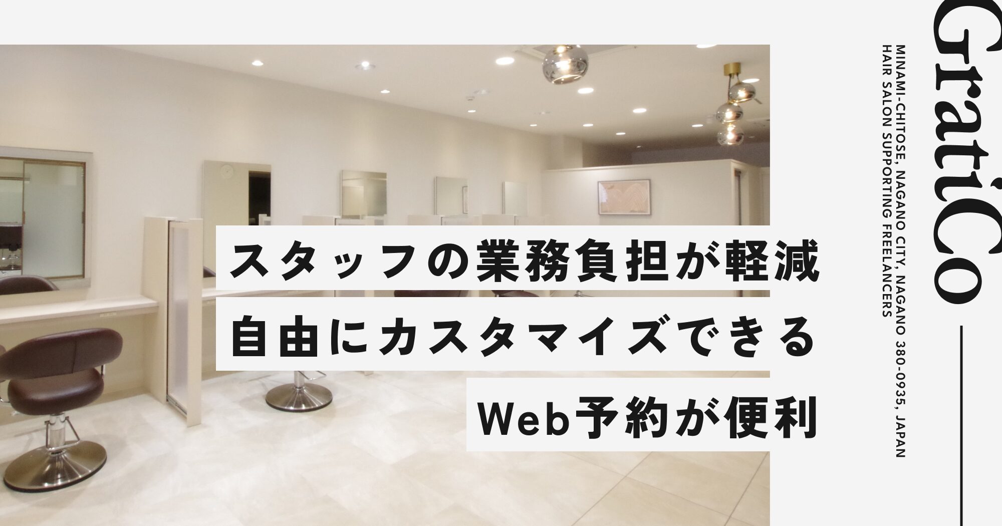 スタッフの業務負担が軽減
自由にカスタマイズできる
Web予約が便利