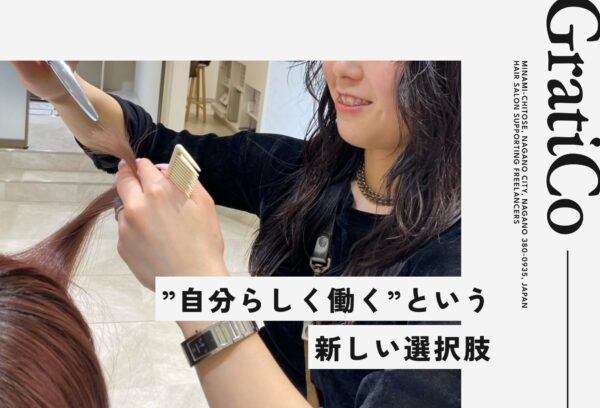 自分らしい働き方ができる時代へ