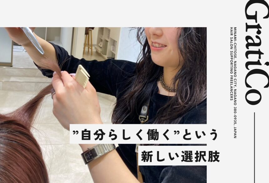 自分らしい働き方ができる時代へ
