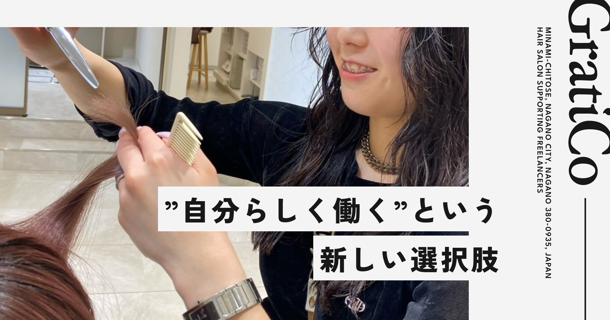”自分らしく働く”という新しい選択肢