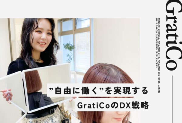 美容室にもDXの時代！進化するサロン革命