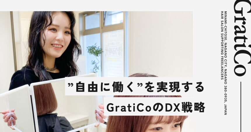 美容室にもDXの時代！進化するサロン革命